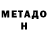 Метамфетамин мет Yevrus